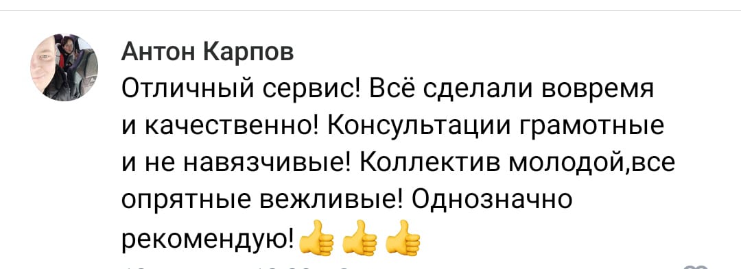 Положительный отзыв на услугу удаление катализаторов в Набережных Челнах