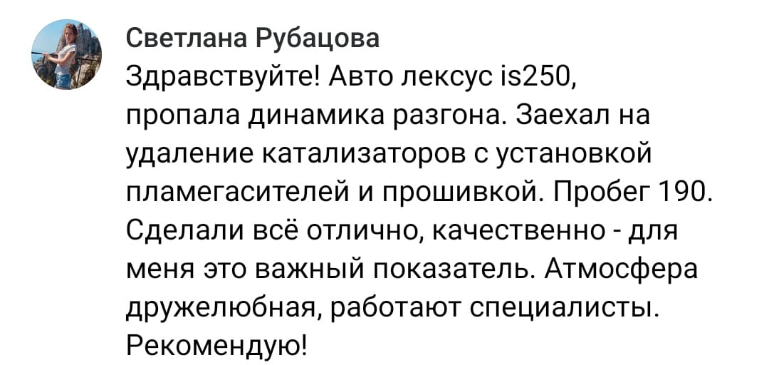 Положительный отзыв на услугу удаление катализаторов в Набережных Челнах